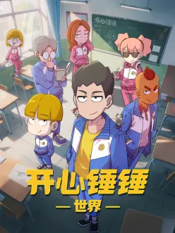 八戒影视 夏日回声 青春动漫在线观看